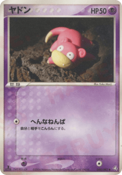 Slowpoke 044/082 Flight of Legends