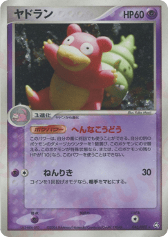 Slowbro 045/082 Flight of Legends