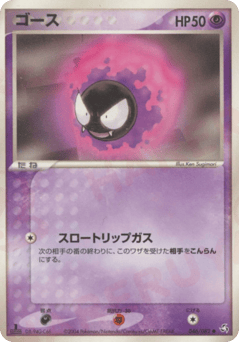 Gastly 046/082 Flight of Legends