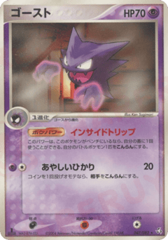Haunter 047/082 Flight of Legends