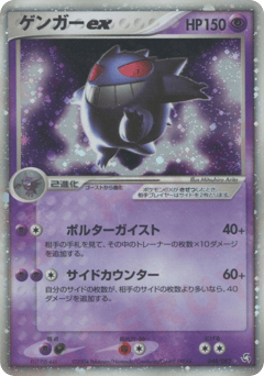 Gengar ex 048/082 Flight of Legends