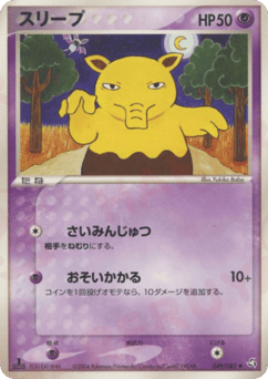 Drowzee 049/082 Flight of Legends