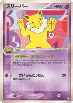 Hypno 050/082 Flight of Legends