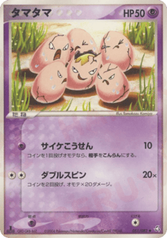Exeggcute 051/082 Flight of Legends