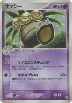 Exeggutor 052/082 Flight of Legends