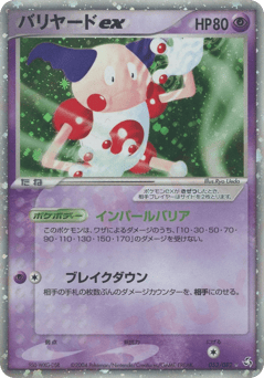 Mr. Mime ex 053/082 Flight of Legends