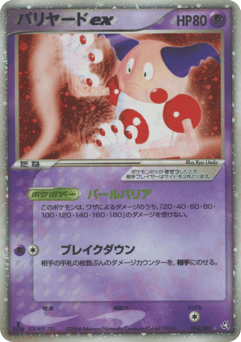 Mr. Mime ex 054/082 Flight of Legends