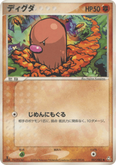 Diglett 057/082 Flight of Legends