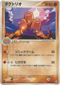 Dugtrio 058/082 Flight of Legends