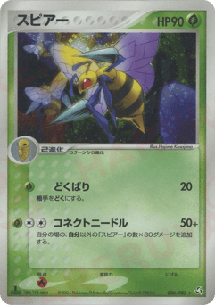 Beedrill 006/082 Flight of Legends