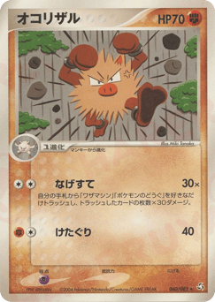 Primeape 060/082 Flight of Legends