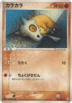 Cubone 062/082 Flight of Legends