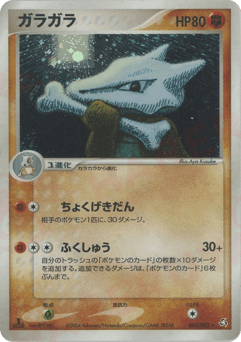 Marowak 063/082 Flight of Legends
