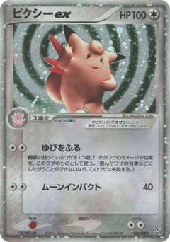 Clefable ex 066/082 Flight of Legends