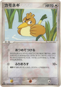 Farfetch'd 067/082 Flight of Legends