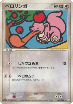 Lickitung 068/082 Flight of Legends