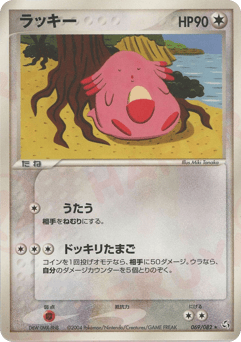 Chansey 069/082 Flight of Legends