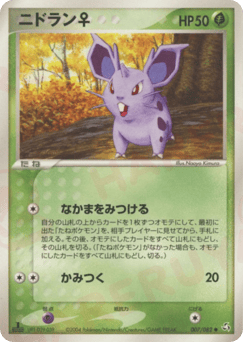 Nidoran ♀ 007/082 Flight of Legends