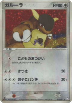 Kangaskhan 070/082 Flight of Legends