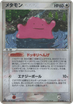 Ditto 072/082 Flight of Legends