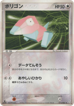 Porygon 073/082 Flight of Legends