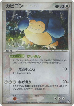 Snorlax 074/082 Flight of Legends