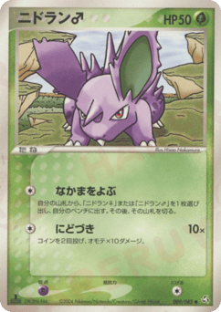 Nidoran ♂ 009/082 Flight of Legends