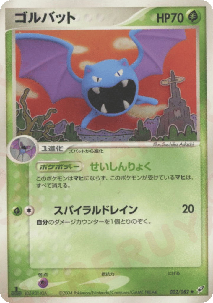 Golbat 002/082 Clash of the Blue Sky