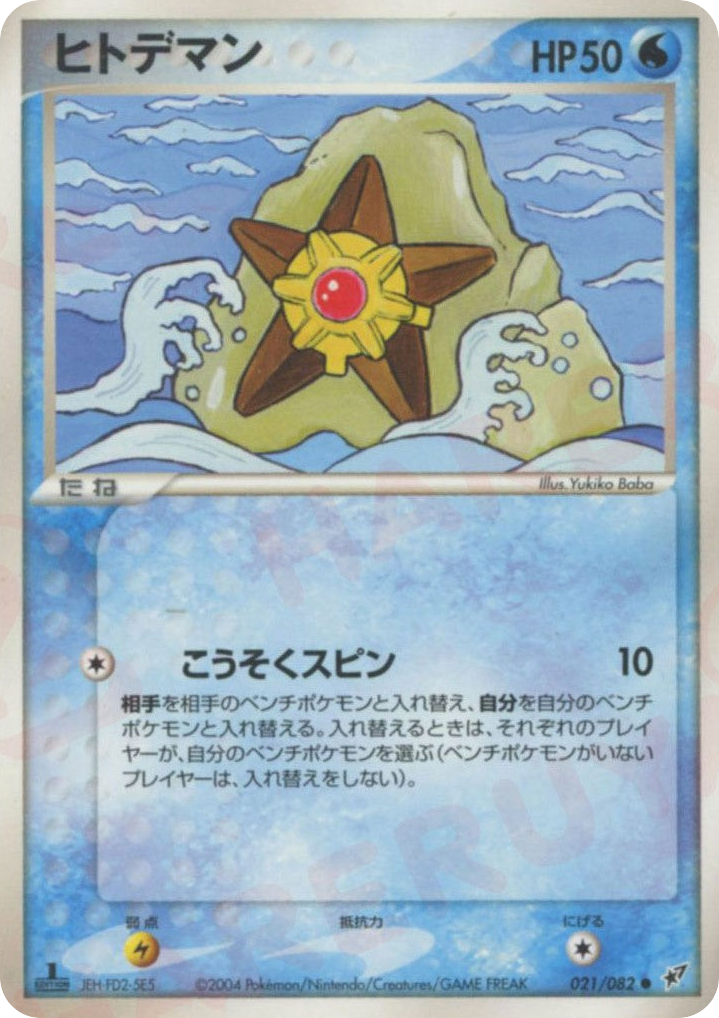 Staryu 021/082 Clash of the Blue Sky