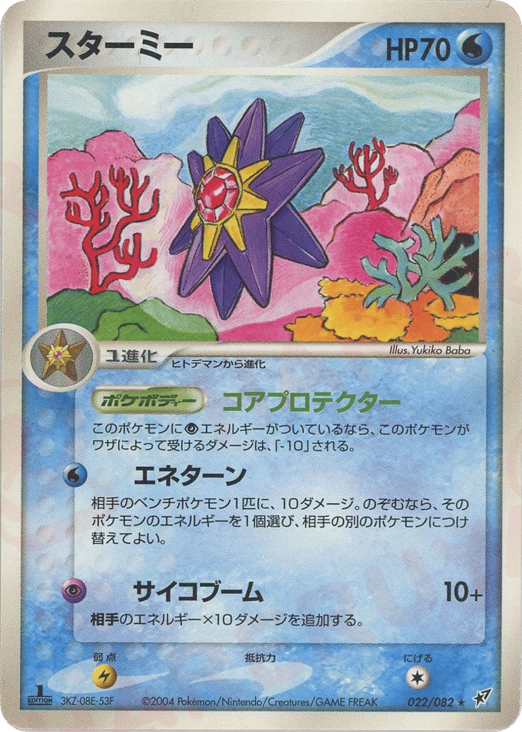 Starmie 022/082 Clash of the Blue Sky