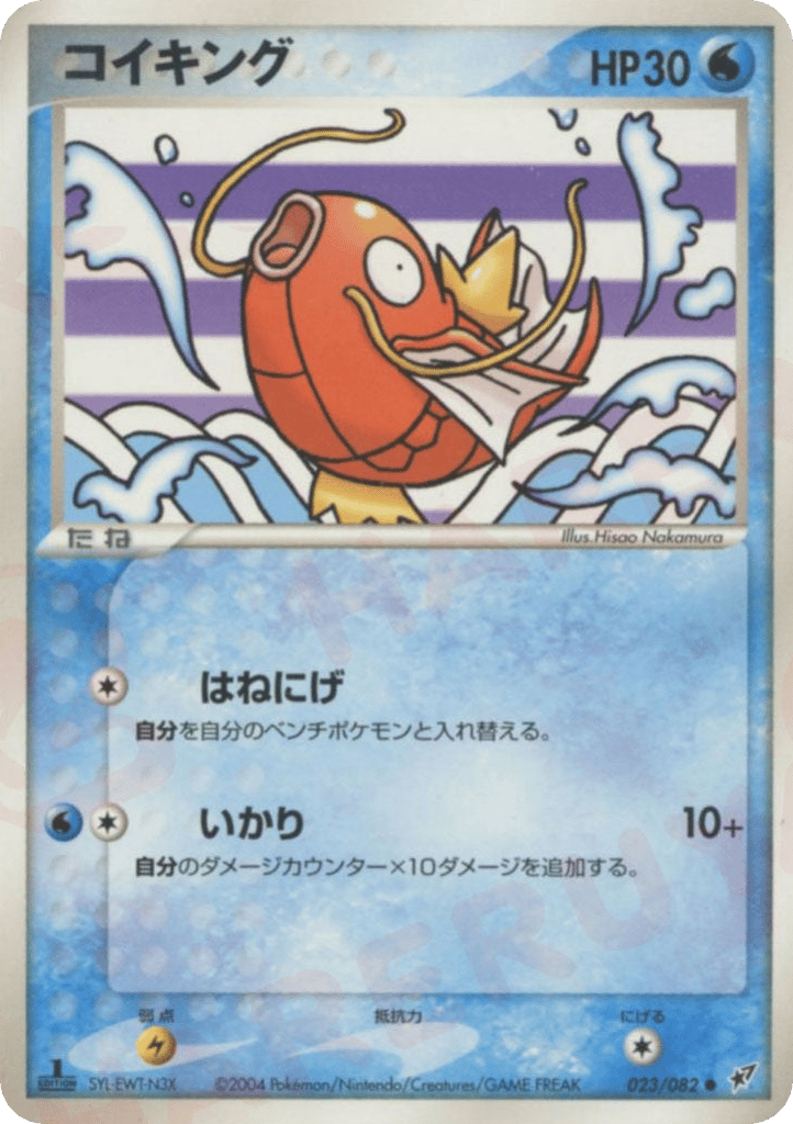 Magikarp 023/082 Clash of the Blue Sky