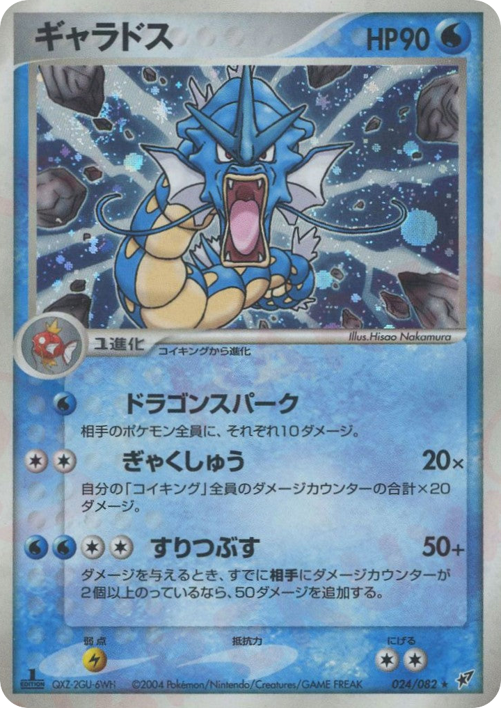 Gyarados 024/082 Clash of the Blue Sky