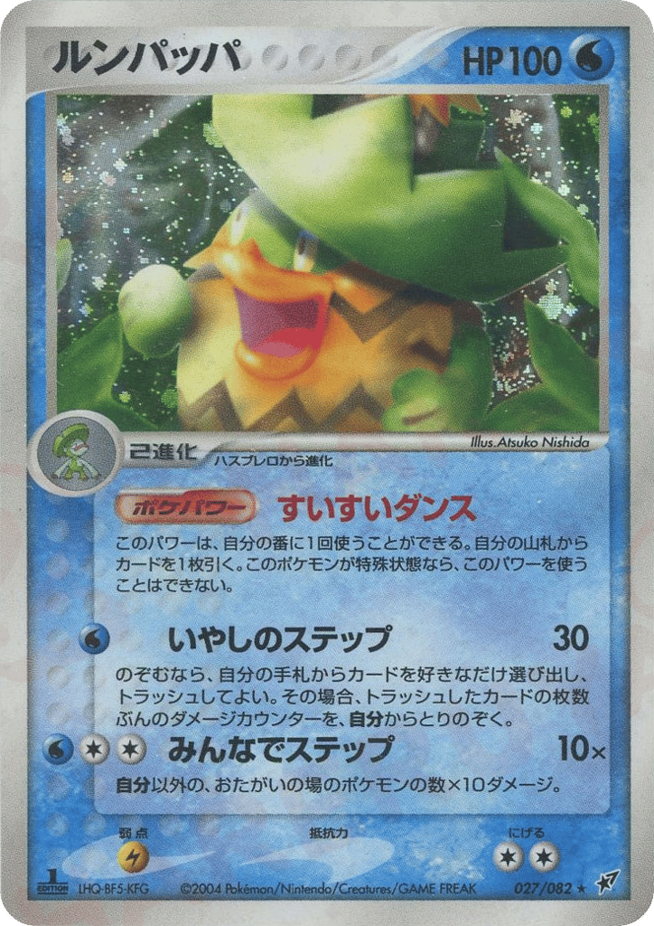 Ludicolo 027/082 Clash of the Blue Sky