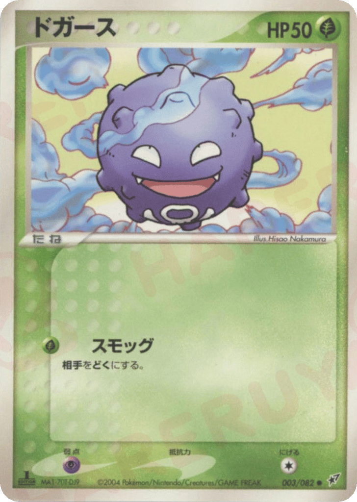 Koffing 003/082 Clash of the Blue Sky