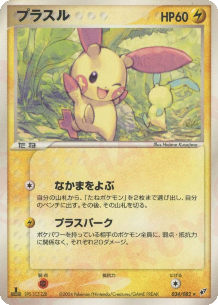 Plusle 034/082 Clash of the Blue Sky
