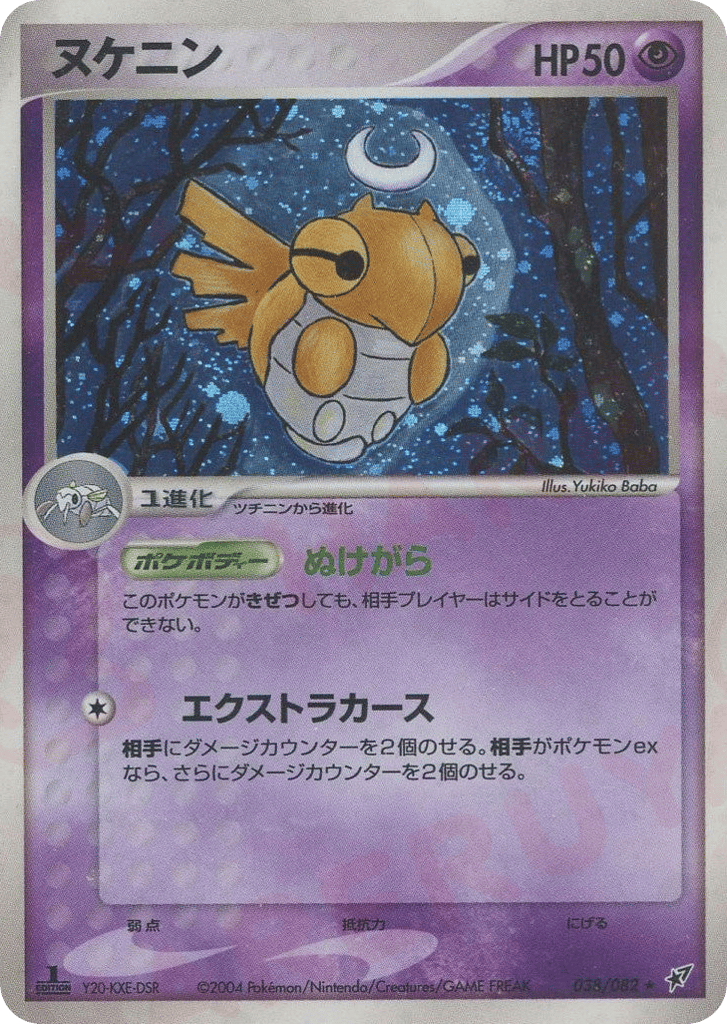 Shedinja 038/082 Clash of the Blue Sky