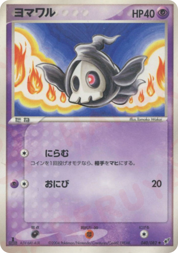 Duskull 040/082 Clash of the Blue Sky
