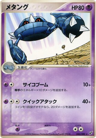 Metang 043/082 Clash of the Blue Sky