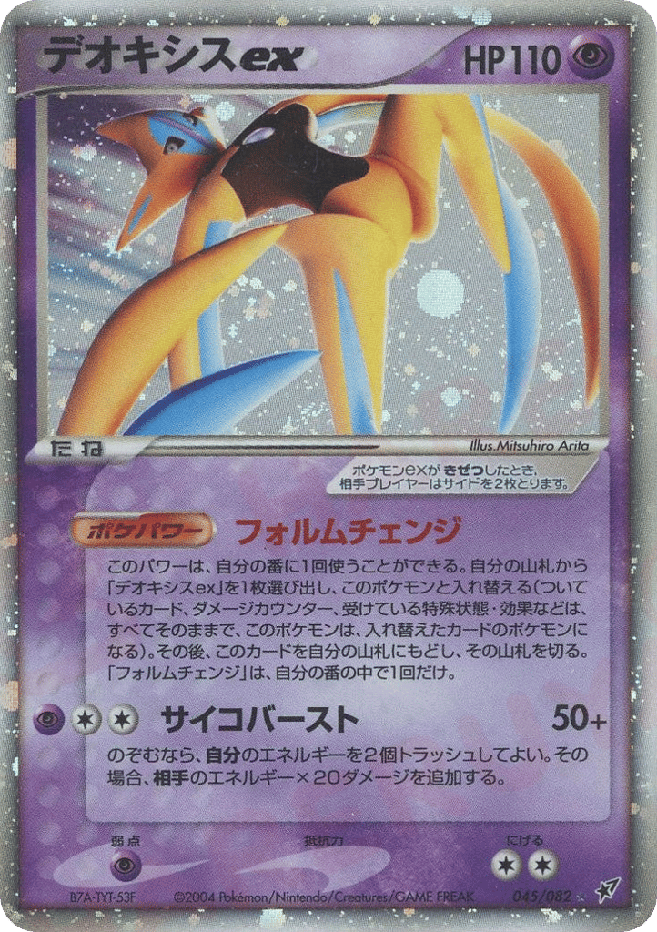 Deoxys ex 045/082 Clash of the Blue Sky