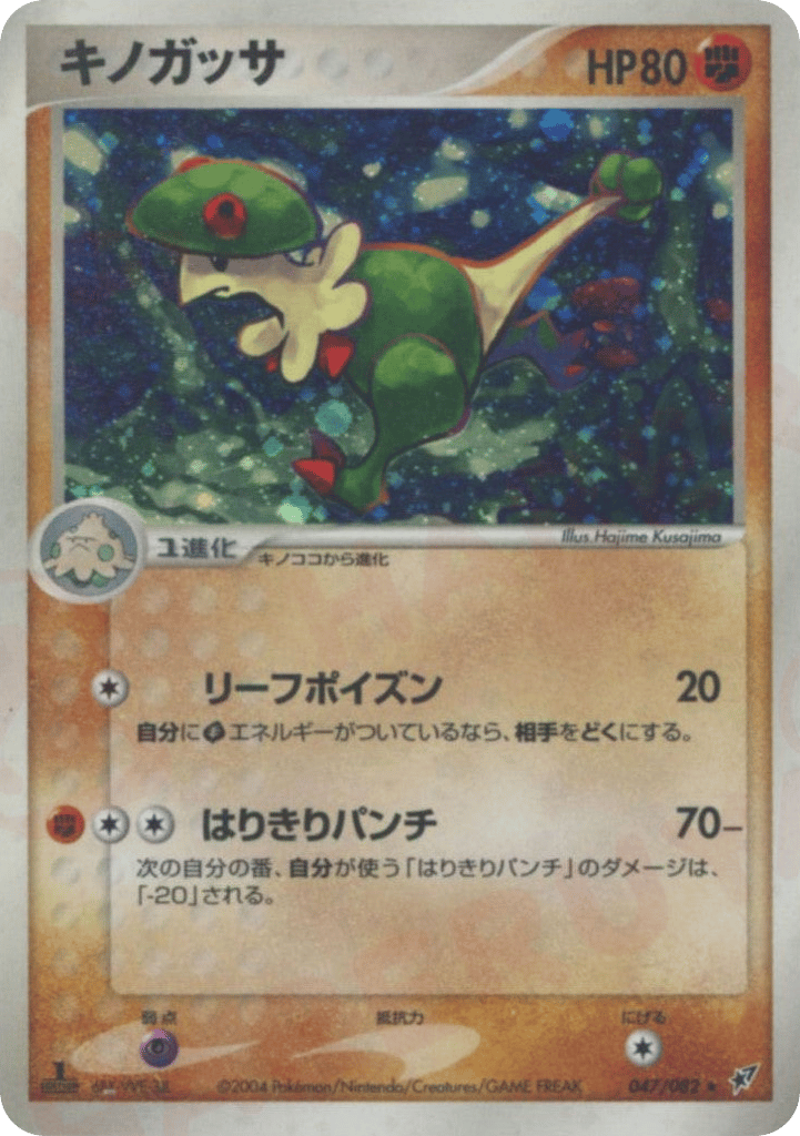 Breloom 047/082 Clash of the Blue Sky