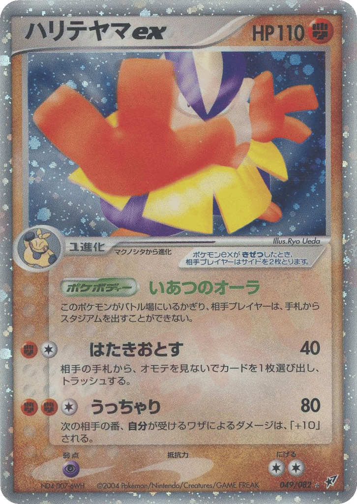 Hariyama ex 049/082 Clash of the Blue Sky