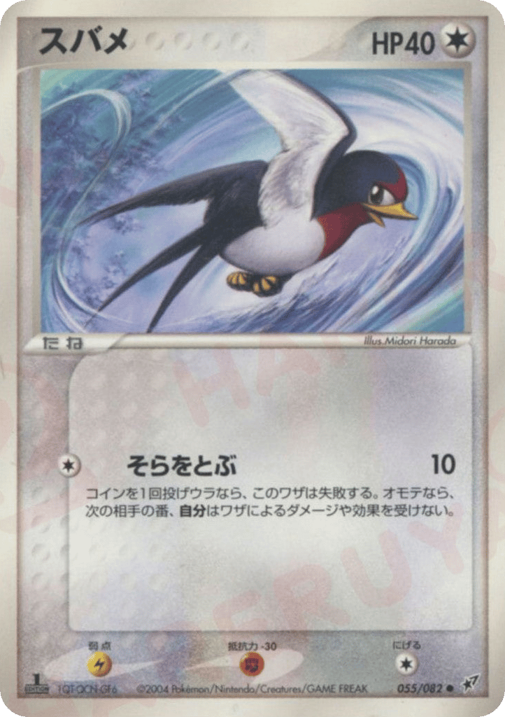 Taillow 055/082 Clash of the Blue Sky