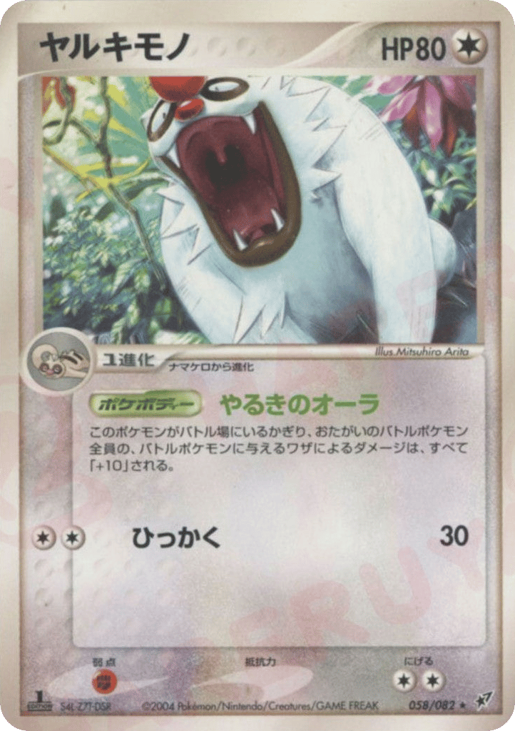 Vigoroth 058/082 Clash of the Blue Sky