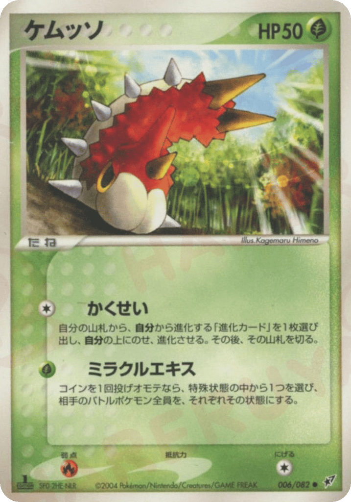 Wurmple 006/082 Clash of the Blue Sky