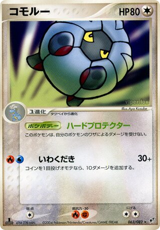 Shelgon 063/082 Clash of the Blue Sky