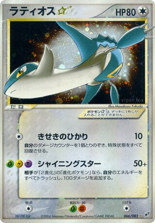 Latios ☆ 066/082 Clash of the Blue Sky