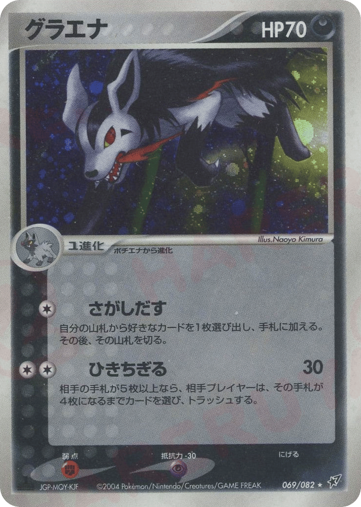 Mightyena 069/082 Clash of the Blue Sky