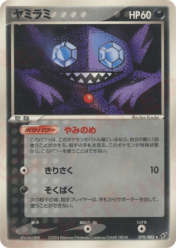 Sableye 070/082 Clash of the Blue Sky