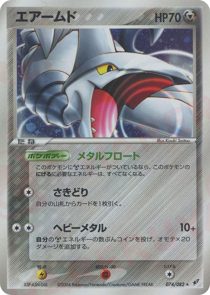 Skarmory 074/082 Clash of the Blue Sky