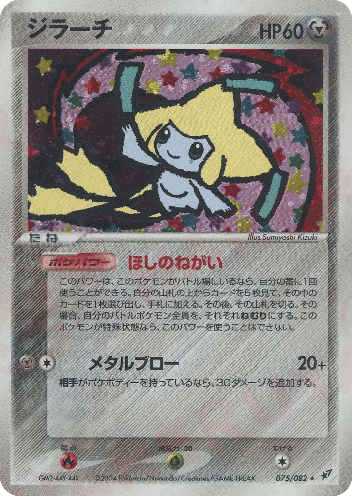 Jirachi 075/082 Clash of the Blue Sky